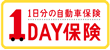 ネットde保険＠1DAY