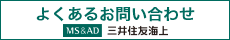 よくあるお問い合わせ